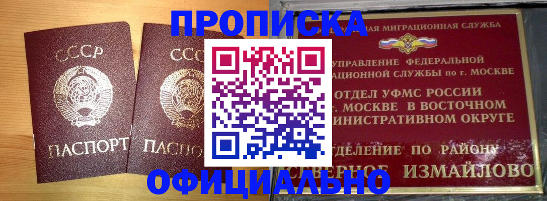 купить прописку в Ачинске