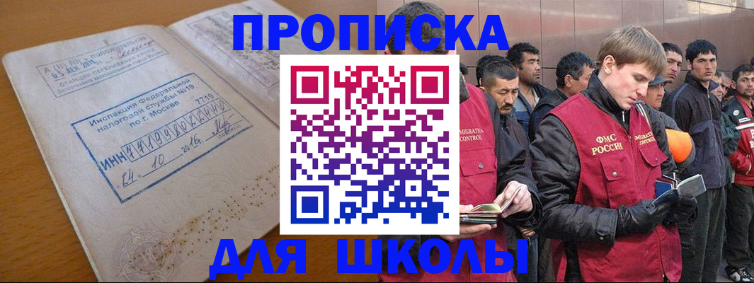 временная прописка в Ачинске