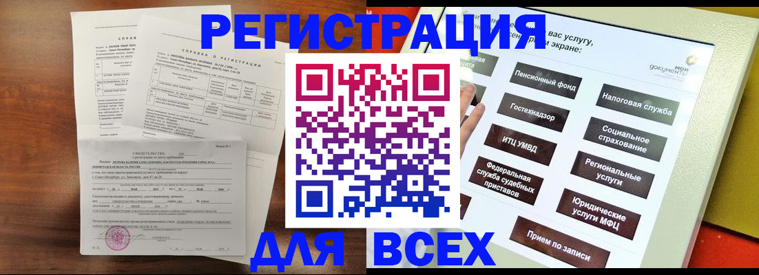 прописка штамп в Ачинске